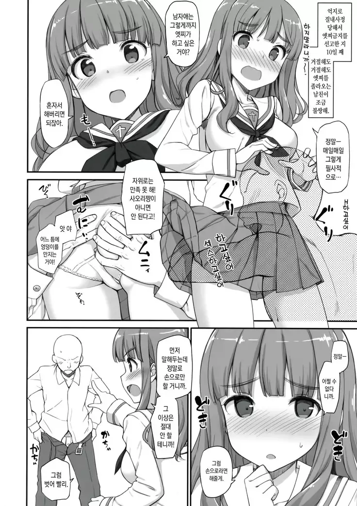 Takabe Dono ni H na Jama wo Suru Hon