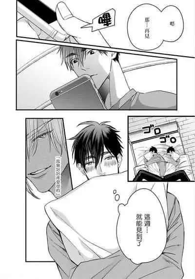 [Nakamura Makino] Rakka no Alpha Ou | 硕果的α王 Ch. 5-6+番外 [Chinese] [Digital] [完结]