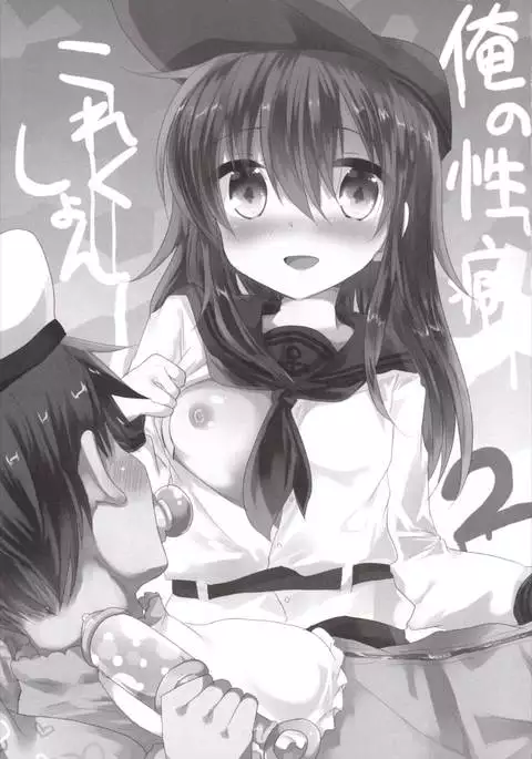 Ore no Seiheki Collection 2