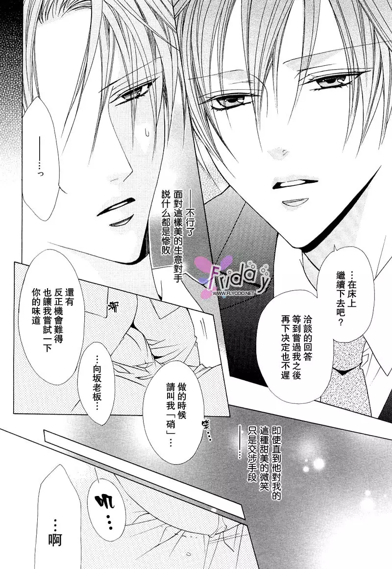 Bitter ～kare no hisoyaka na seppun～