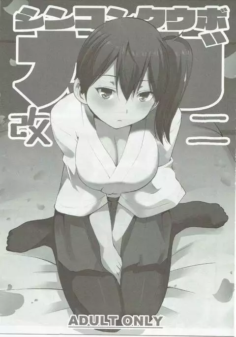 Shinkon Kuubo Kaga Kai ni