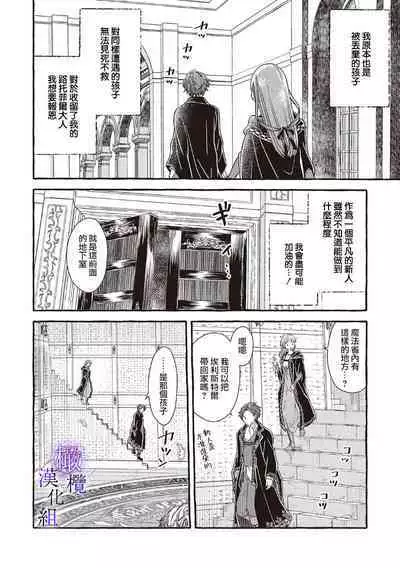 [Sekimori Kurein] Yandere Mahoutsukai wa Sekizou no Otome shika Aisenai Majo wa Manadeshi no Atsui Kuchizuke de Tokeru Ch. 1-3｜病娇魔法使只爱石像少女 融化在爱徒热烈亲吻中的魔女~01-03 [Chinese] [橄榄汉化组]