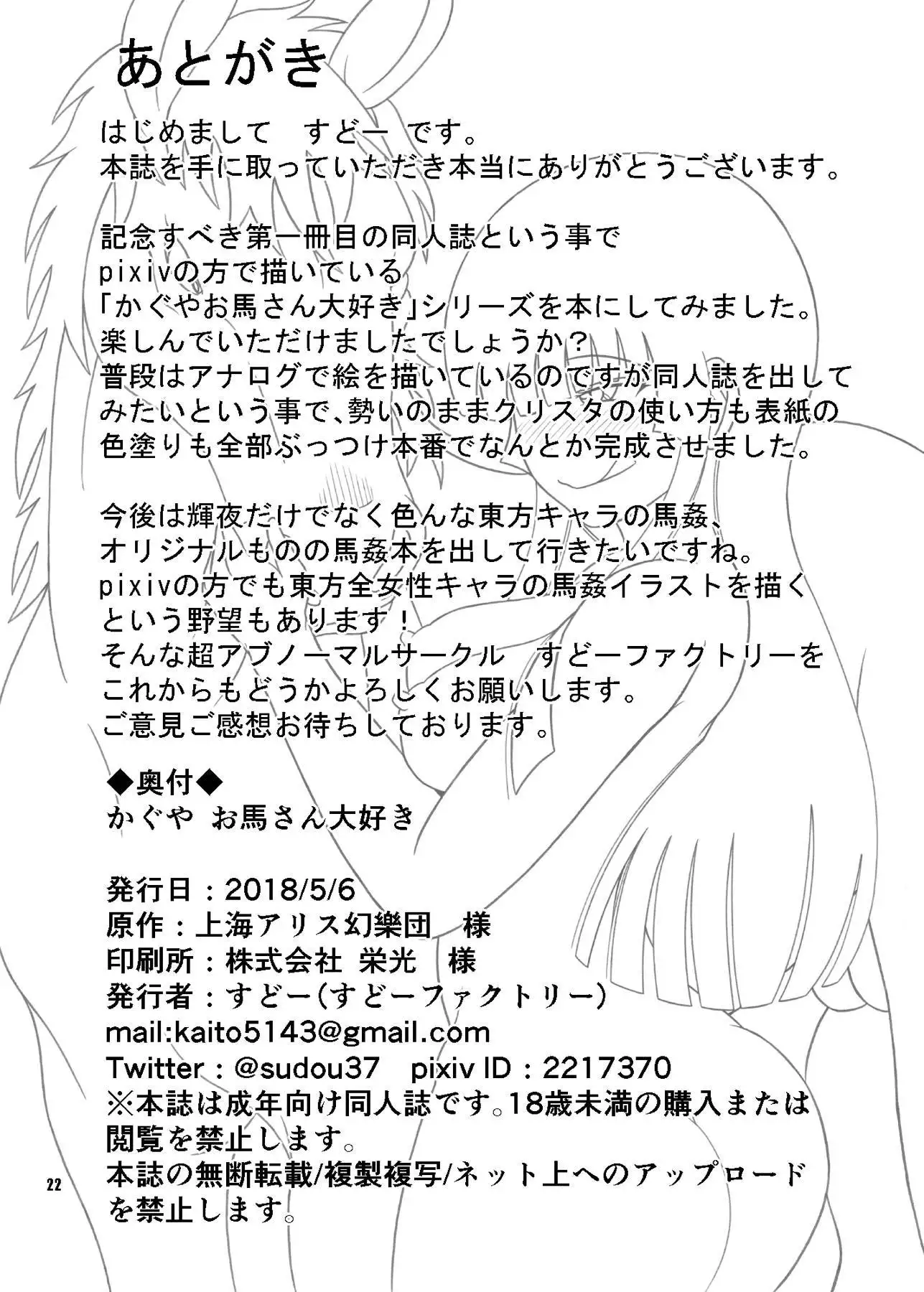 Kaguya Ouma-san Daisuki