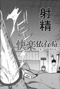 [Yabitsu Hiro] Watashi Wa, Kairakuizonshou