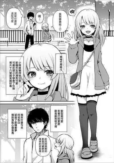 Osananajimi no Seijijou