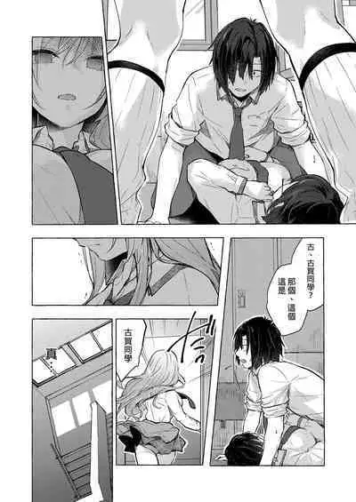 [Kinokonomi (konomi)] Gal Yuina-chan to Ecchi 4-Kataomoi no Kanojo ga Boku ni Sekimen!?- | 和辣妹結菜醬一起H 4 [Chinese]