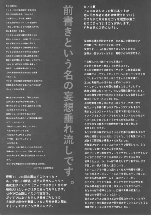 Akiyama-dono Mousou Nikki