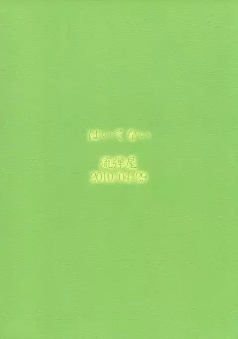 Haitenai | Not Inside