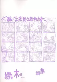 [Maka Fushigi] Oyako Donburi