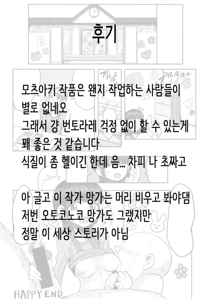 Hoikushi no Jyogakusei