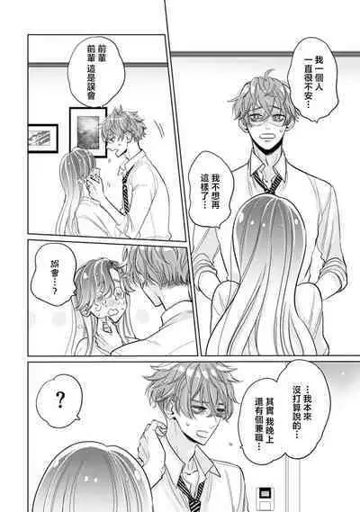 mukuchina toshishita otto wa kojirase tsuma ni tsukushitai moto kohai-kun no ama sugiru moai | 沉默寡言的年下丈夫想为自卑妻子尽力付出,原后辈过于甜美的盲目之爱