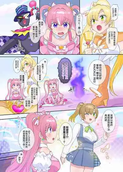 Parareru ⇔ Chenji!