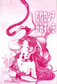 [Mimizushiki] Mune Senchi | Mune Cm