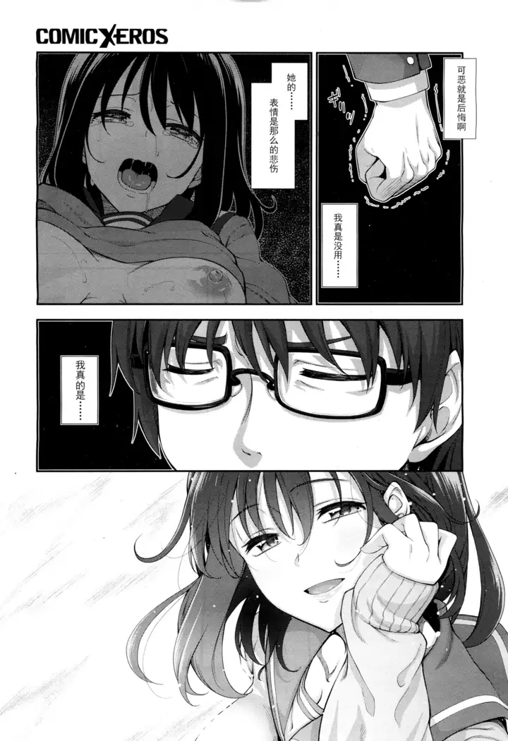 Egao o Sakasete Ch. 3