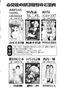 [Katase Shou] Bloomer Necchuushou