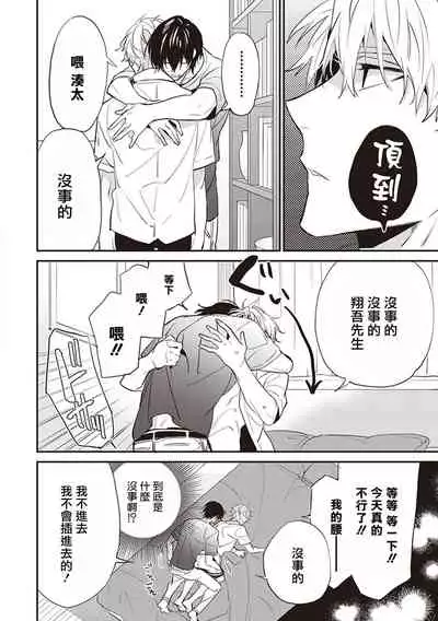 [Toriyoshi] Daken ni Chuui! | 小心劣犬! Ch. 1-3+3.5 [Chinese] [冒险者公会] [Digital]