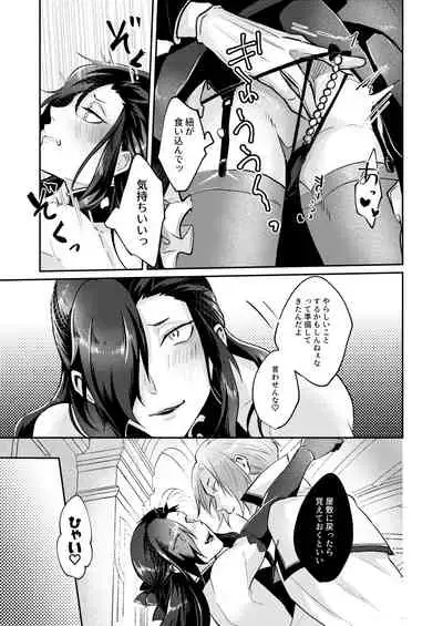 Zenbu, Natsumi no Sei