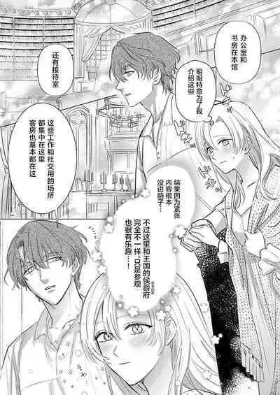 Ai ga Omoi Kishi Koushaku wa, Tsuihou Reijou no Subete o Ubaitsukushitai. | 骑士公爵爱意深重，想要索取放逐千金的一切。 1-17