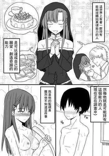 超能力を使える少年と監視員の少女