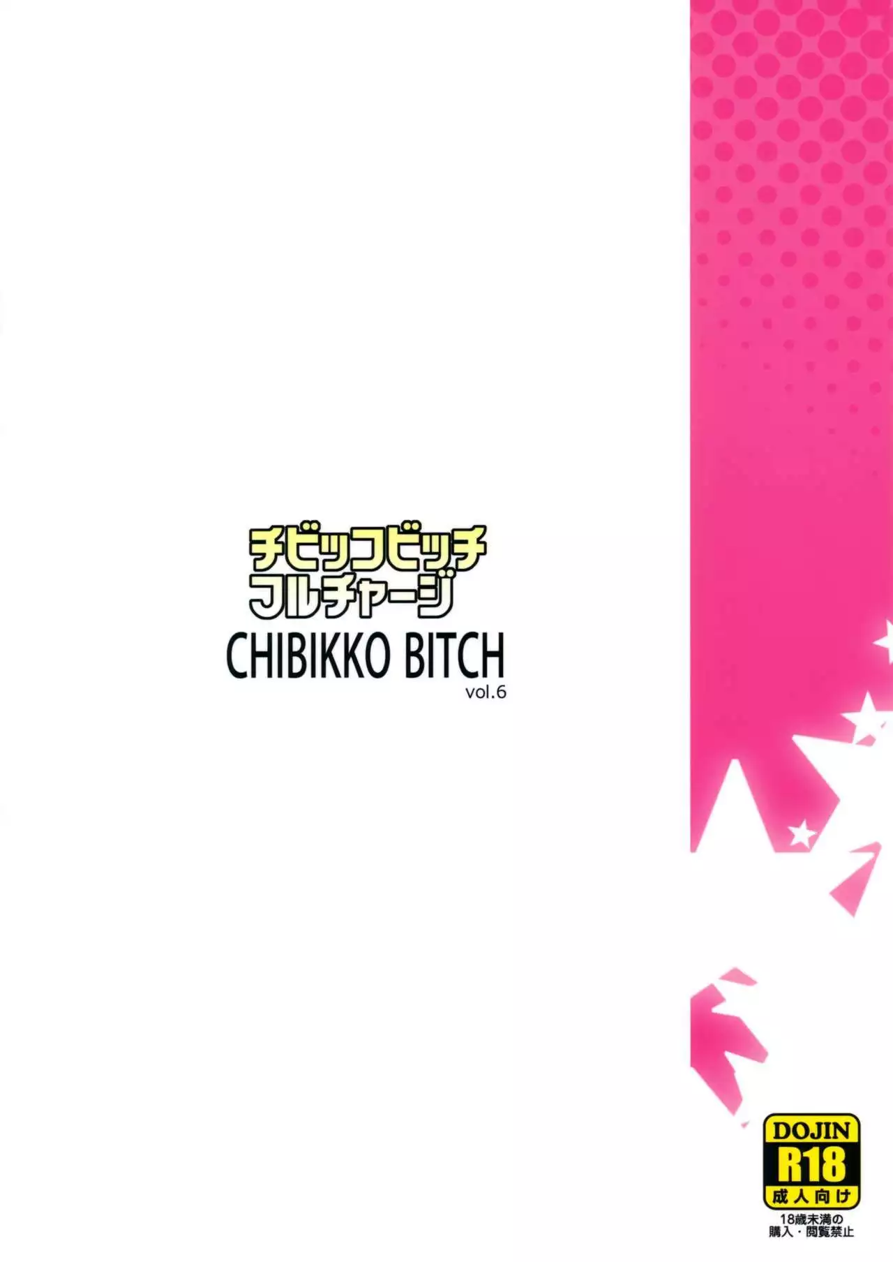 Chibikko Bitch Full charge