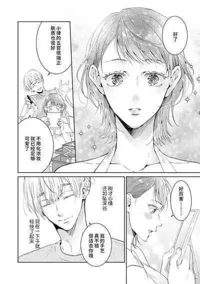 [Akira Syun, Honma Fumi] Bijo ka to Omottara Zetsurin Kedamono deshita ~Genderless Danshi wa Yoru no Nikushokujuu~ | 美女的外表之下潜藏着绝伦野兽～无性别男子在晚上其实是肉食动物～ 1-2 [Chinese] [莉赛特汉化组]