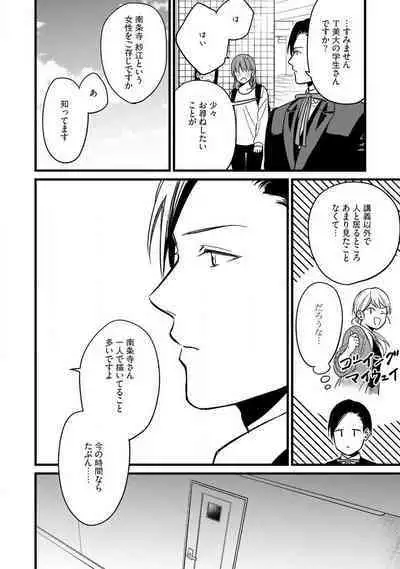 "Shitsuji" ni Natta Anata wo 1-5