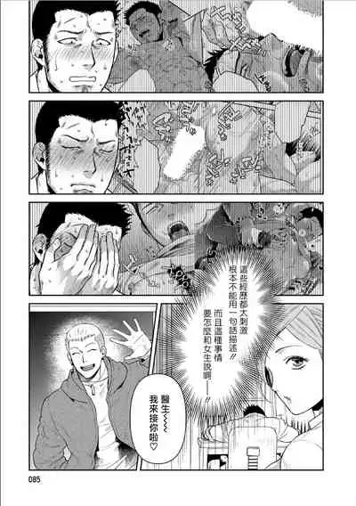 [Akemi] Oji-san Love Hame Wagon | 大叔恋爱情色旅行车 Ch. 1-3 [Chinese] [拾荒者汉化组] [Digital]