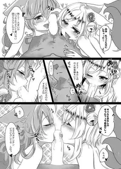 Sono Mofumofu ni Gochuui o!