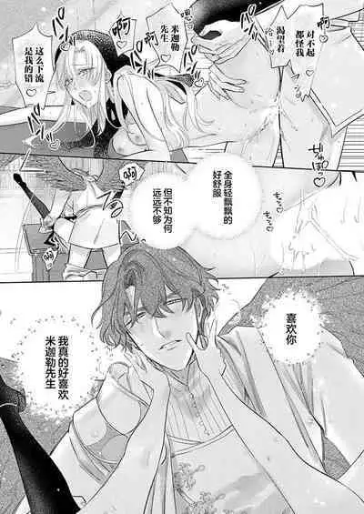 Ai ga Omoi Kishi Koushaku wa, Tsuihou Reijou no Subete o Ubaitsukushitai. | 骑士公爵爱意深重，想要索取放逐千金的一切。 1-15