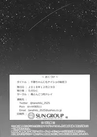 Chika-chan ni mo Naisho no Himitsu 3