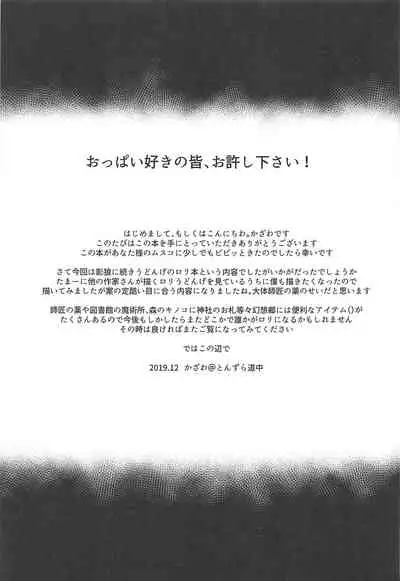 Tsukito Haramiki Udonge Kankin Haramase