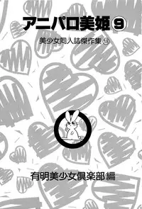 [Anthology] Aniparo Miki 9 (Various)