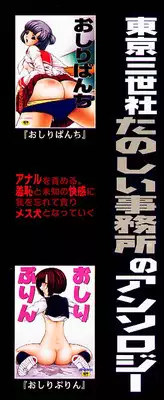 [Anthology] Oshiri Punch