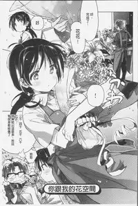 [Kasuga Souichi] Akai Ito ga Tsunagaru Anata to KISS ga Shitai. | 很想要和紅細繩相繫的妳親吻擁抱一下。 [Chinese]