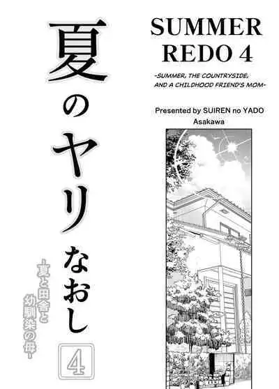 Natsu no Yari Naoshi 1-4