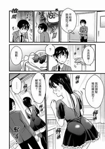 Son Nani... Watashi ni Iretai no? Yari Heya no Tonari de Seiteki ni jareatte... | 就那麼想…插進人家體內嗎？在砲房隔壁擦槍走火玩遊戲… Ch.1-12