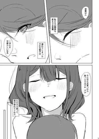 Fuchi wa Se ni Naru Yo nari tomo