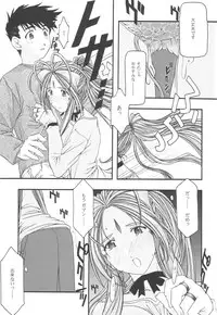 [sandglass (Uyuu Atsuno)] Ao 1-3 (Ah! My Goddess)