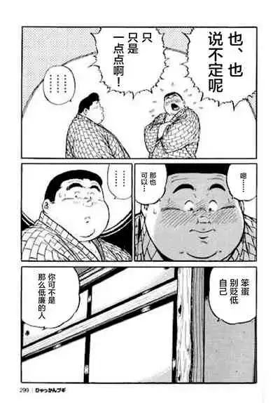 Hyakkan Boogie