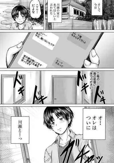 Kawaii Ko, Tsukamaeta