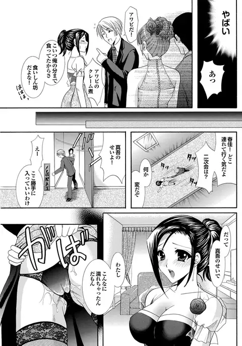 Osananajimi to Otona Ecchi