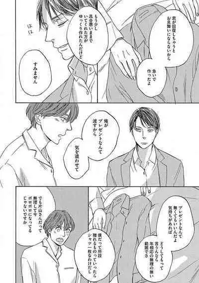 Shitateya to Bocchan