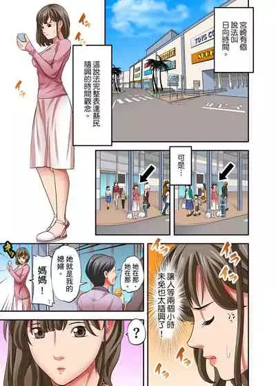 [森見明日] 人妻專攻！超猛按摩師的敏感穴位按摩術～不要連裡面的穴道一起刺激啦！1-27話