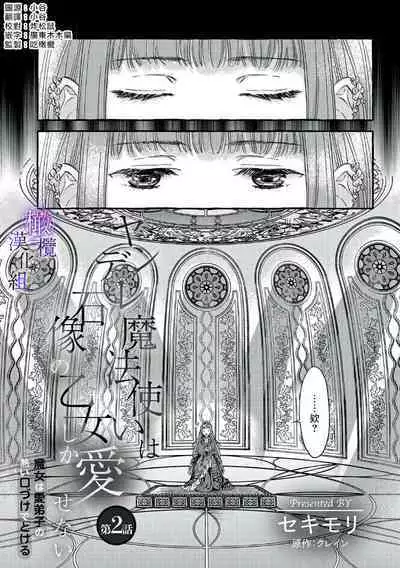 [Sekimori Kurein] Yandere Mahoutsukai wa Sekizou no Otome shika Aisenai Majo wa Manadeshi no Atsui Kuchizuke de Tokeru Ch. 1-3｜病娇魔法使只爱石像少女 融化在爱徒热烈亲吻中的魔女~01-03 [Chinese] [橄榄汉化组]