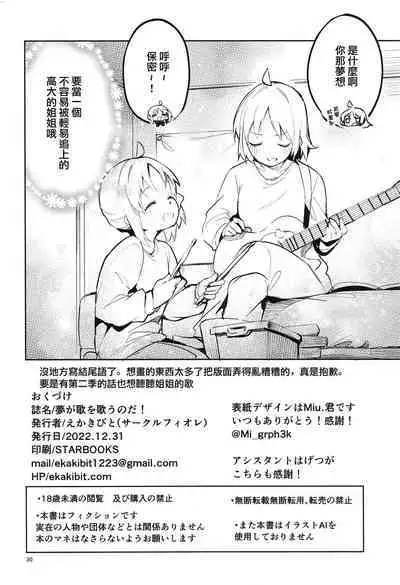 (C101) [Circle-FIORE (Ekakibit)] Yume ga Uta o Utau no da! | 梦想在高歌！ (Bocchi the Rock!) [Chinese] [虾米核桃汉化组]