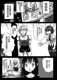 [Amahara Teikoku (Amahara)] Teisou Gyakuten Sekai Shirouto Shojo Onna Kyoushi [Chinese] [投胎去逆轉世界前的最後一本漢化]