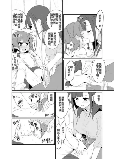 Toraeta mama de Hanasanaide 2 | 捉住我,別放走我2