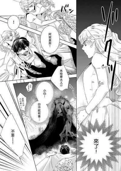 [Yoshida Ninn] Dakareta Akuyaku Reijou wa, Gekihen Ouji no Dekiai Route ni Totsunyuuchuu!? | 被深拥的反派千金进入反套路王子的强宠攻略线!? 1-7 [Chinese] [莉赛特汉化组]