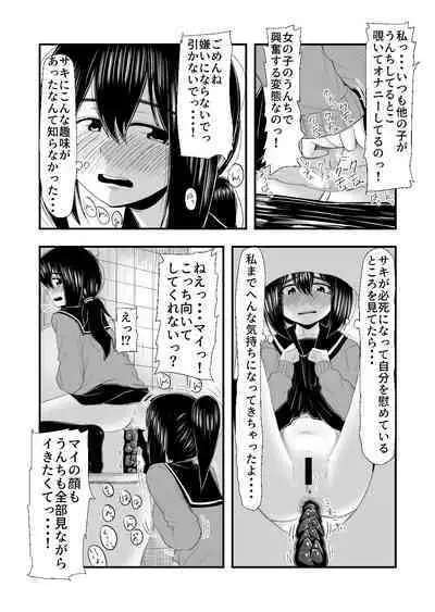 Haisetsubutsu ni Koufun Suru JC