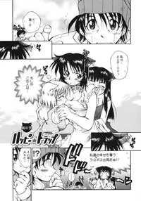 [Tachibana Toshihiro] Happy ☆ Trap